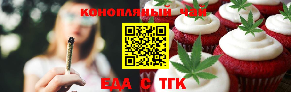 Еда ТГК конопля  Вход с VPN  Урус-Мартан 