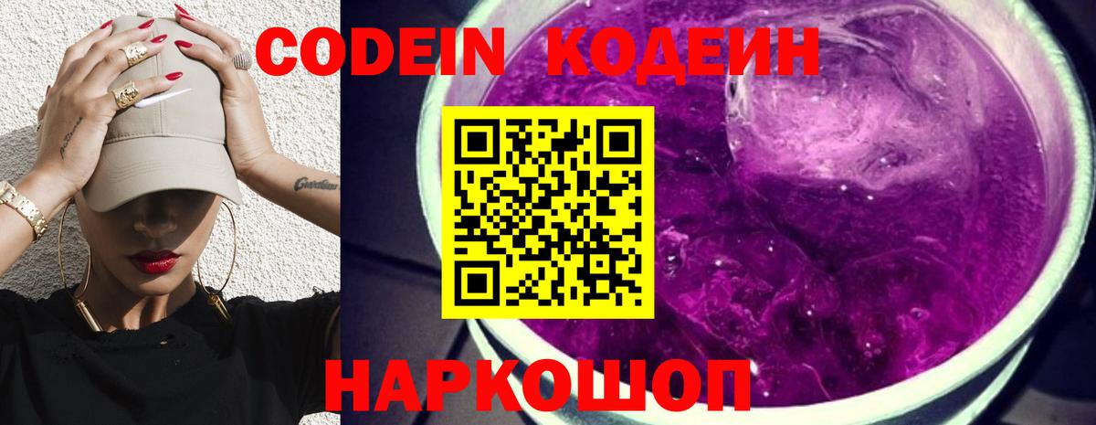 Codein напиток Lean (лин) Урус-Мартан